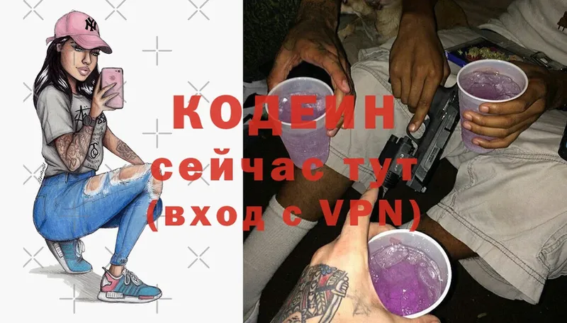 Кодеин напиток Lean (лин)  купить наркоту  Зеленодольск 